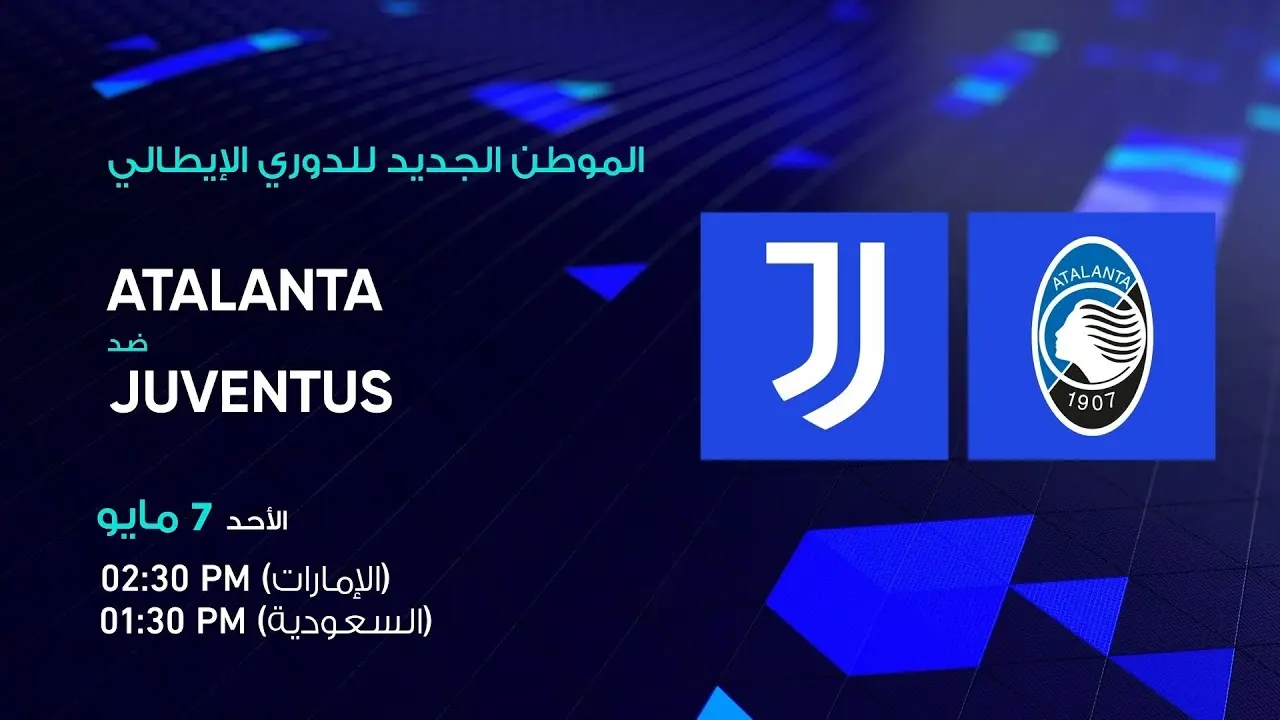 أتالانتا ضد يوفنتوس: أهم أحداث المباراة
