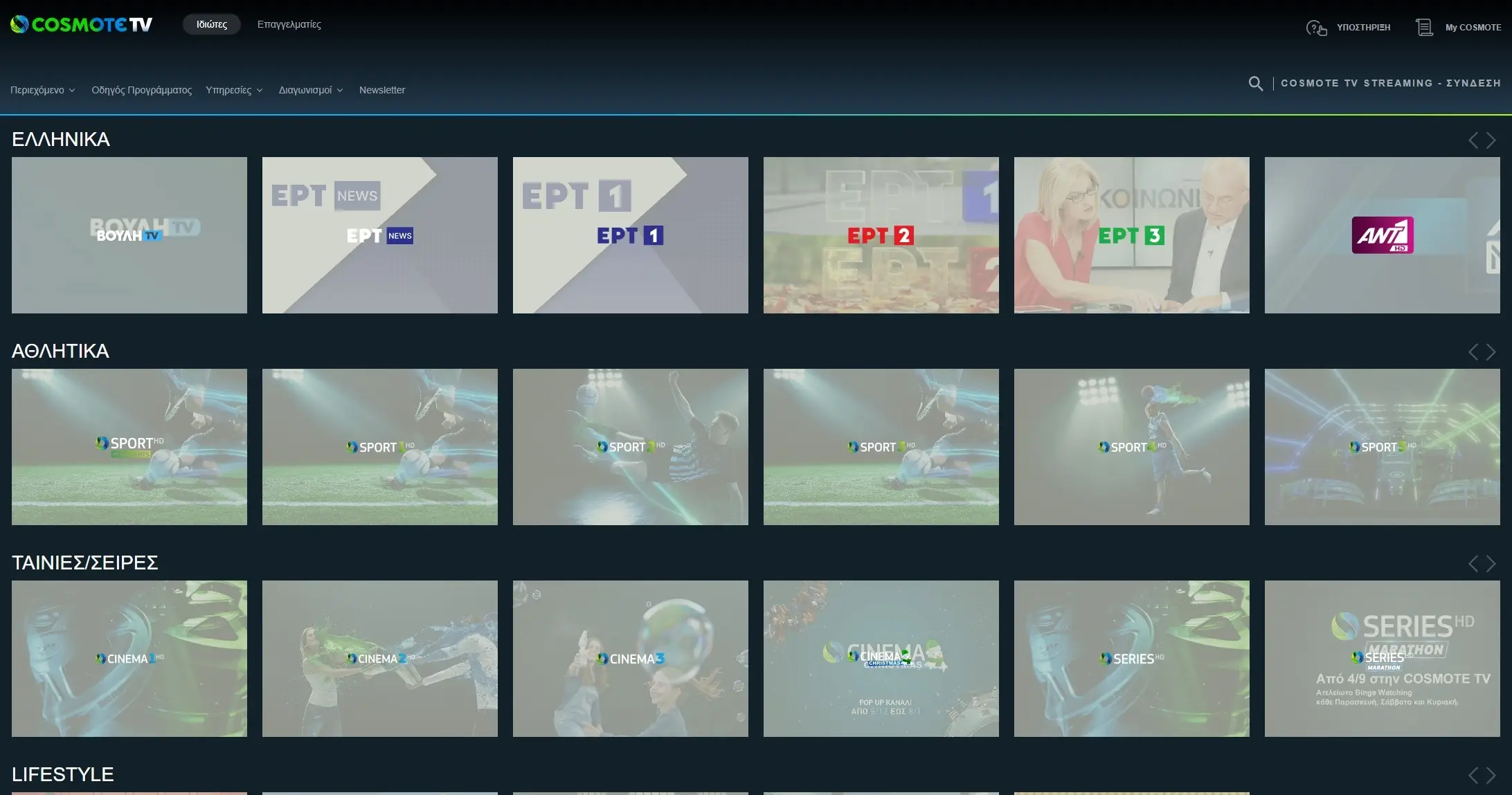 Cosmote TV: Μια Νέα Εποχή Ψυχαγωγίας στην Τηλεόραση