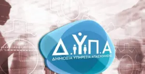 Η ΔΥΠΑ και η Σημαντική Της Συνεισφορά στην Απασχόληση
