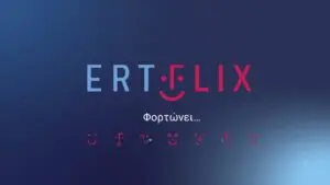 ERTflix: Η Νέα Επιτυχία της ΕΡΤ στον Κόσμο του Streaming