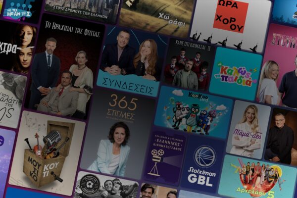 Το Ertflix και η σημασία του στην ελληνική τηλεόραση