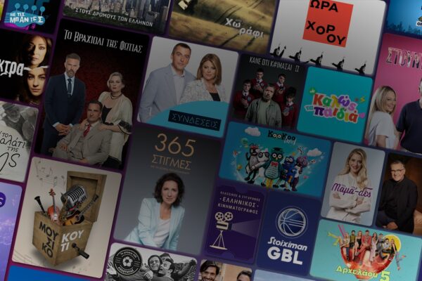 ERTflix Live: Η Κορυφαία Πλατφόρμα Ροής από την ΕΡΤ