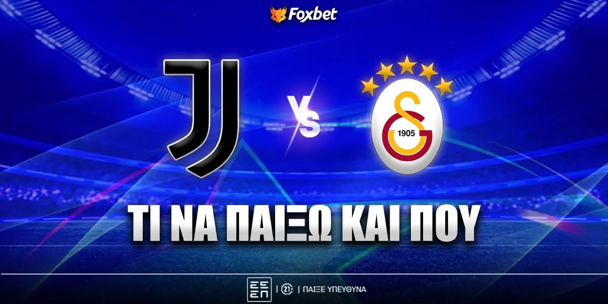 γιουβεντουσ — GR news