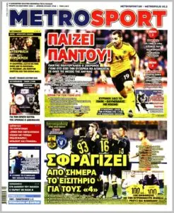 Metrosport: Η Πηγή Αθλητικής Ενημέρωσης
