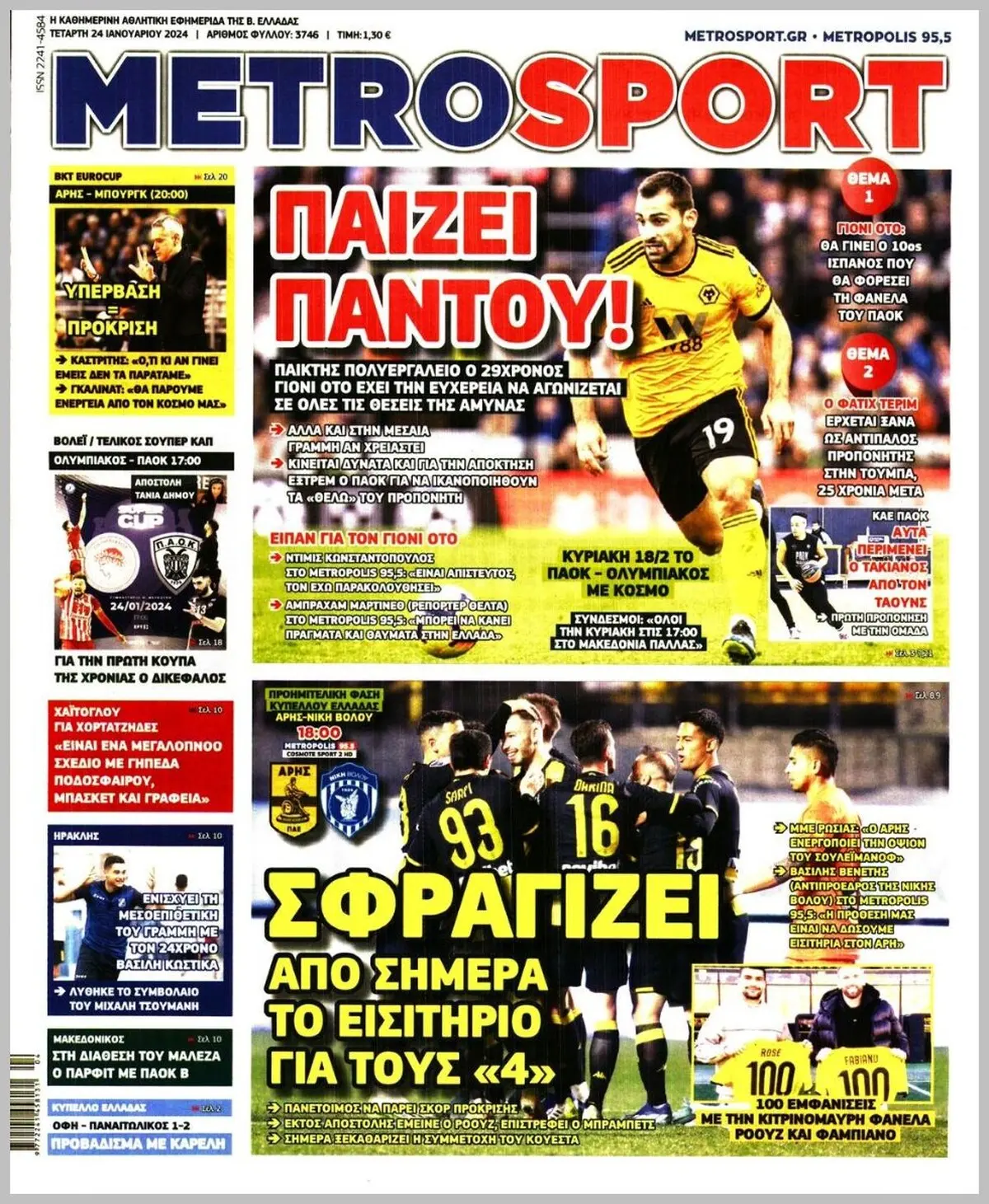 Metrosport: Η Πηγή Αθλητικής Ενημέρωσης