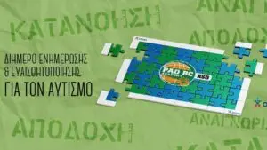 Η Ιστορία και η Σημαντικότητα του PAO BC