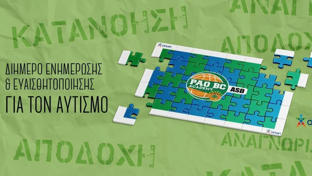 Η Ιστορία και η Σημαντικότητα του PAO BC