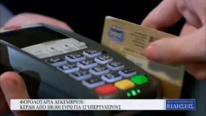 φορολοταρια — GR news