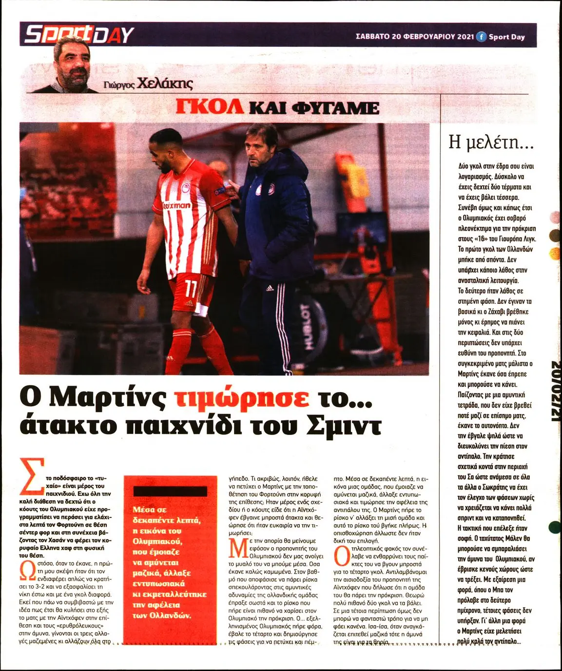 Το SDNA στον Κόσμο του Αθλητισμού