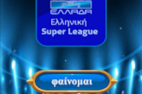 Ανασκόπηση της Σούπερ Λιγκ Ελλάδας