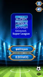 Εξελίξεις στη Superleague Ελλάδα: Τι Πρέπει να Γνωρίζετε