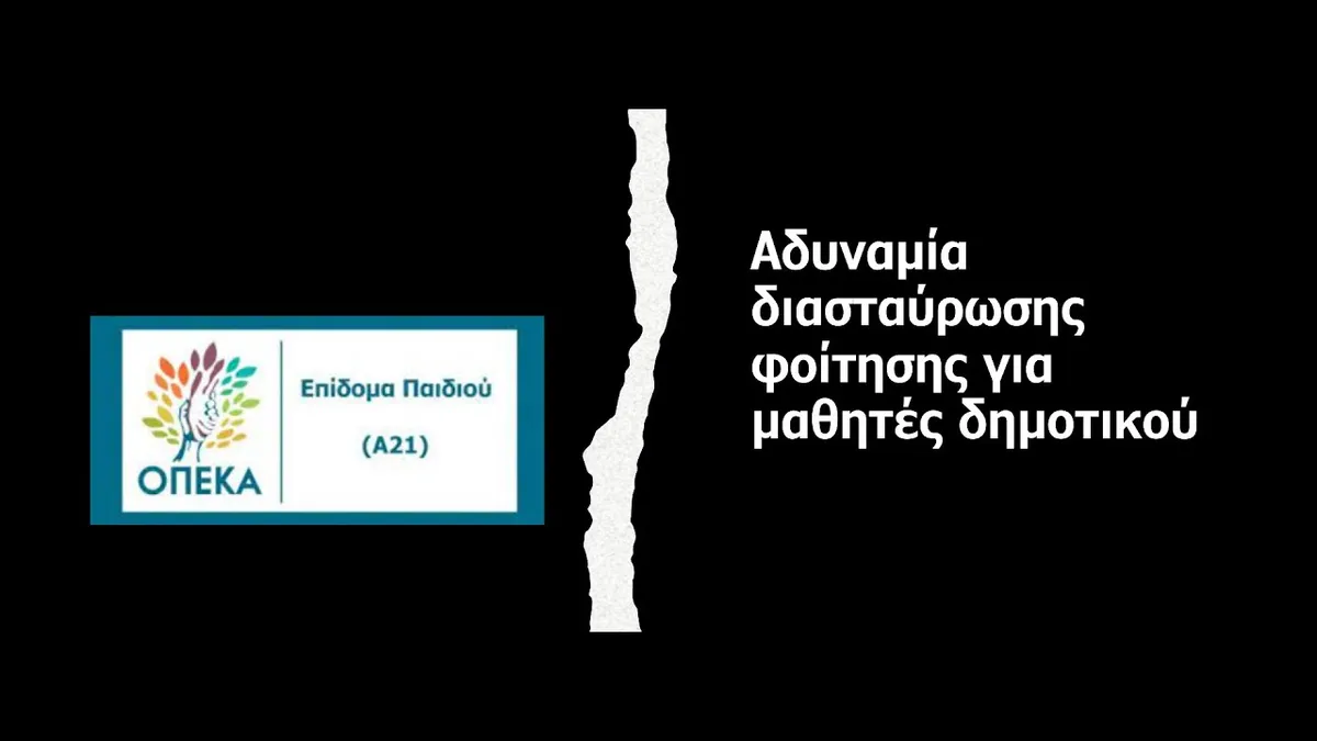 α21 αίτηση — GR news