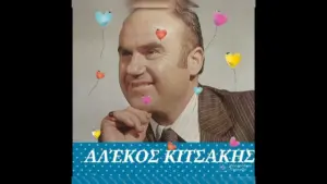αλέκοσ συσσοβίτησ — GR news