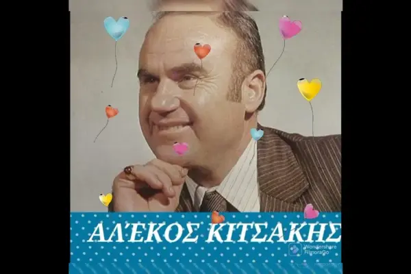αλέκοσ συσσοβίτησ — GR news