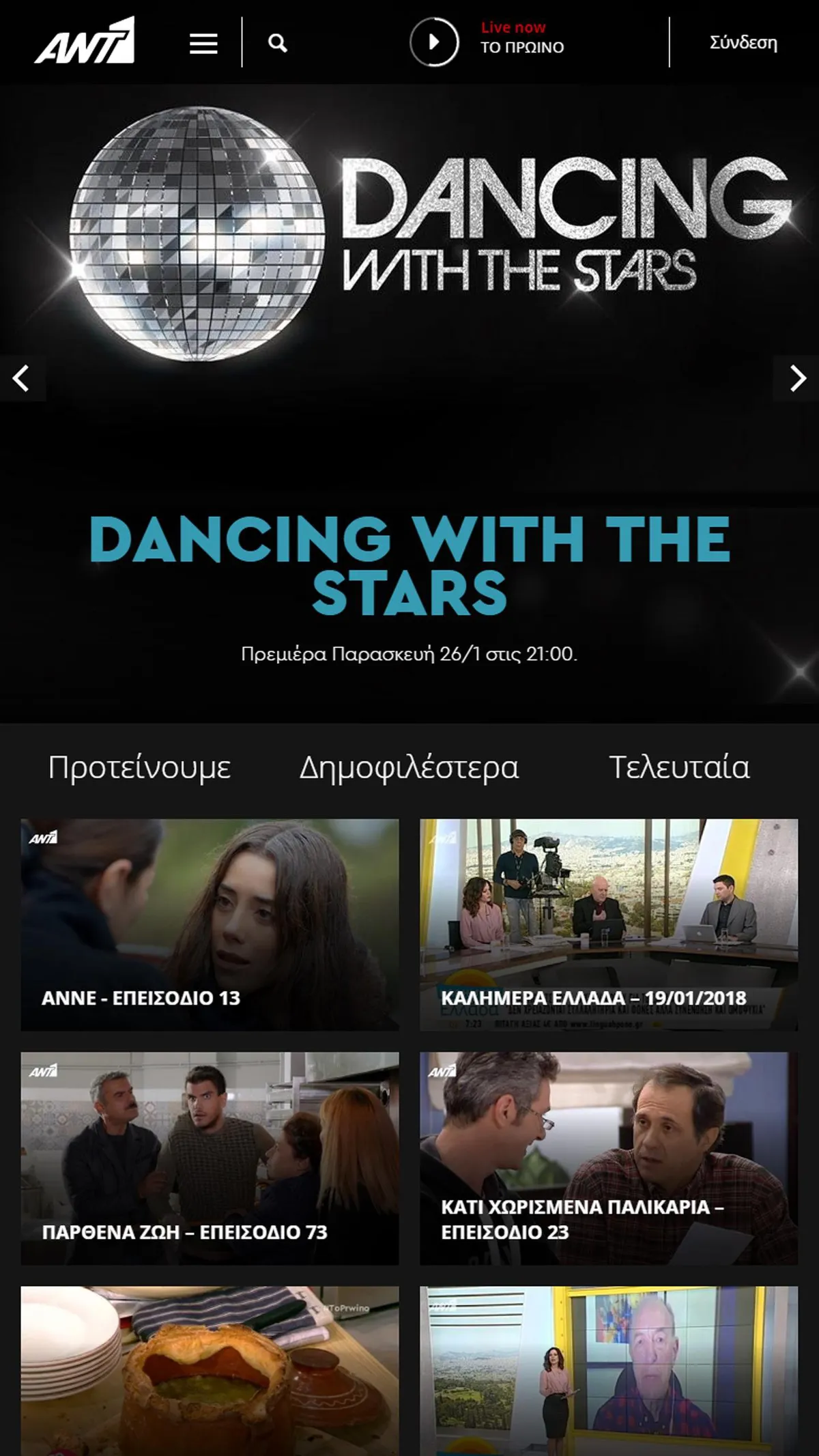 ant1 tv — GR news