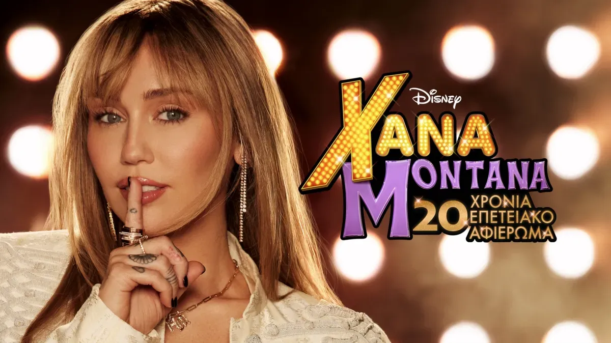 disney plus — GR news