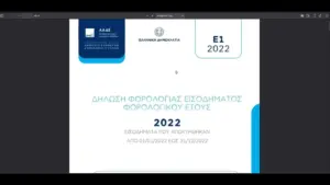 ε1 — GR news