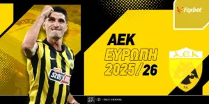 γιουρόπα κόνφερενσ λιγκ — GR news