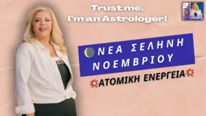 νέα σελήνη — GR news