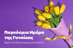 παγκόσμια ημέρα τησ γυναίκασ — GR news