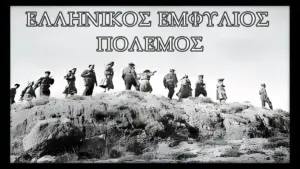 πολεμοσ ελλαδα — GR news