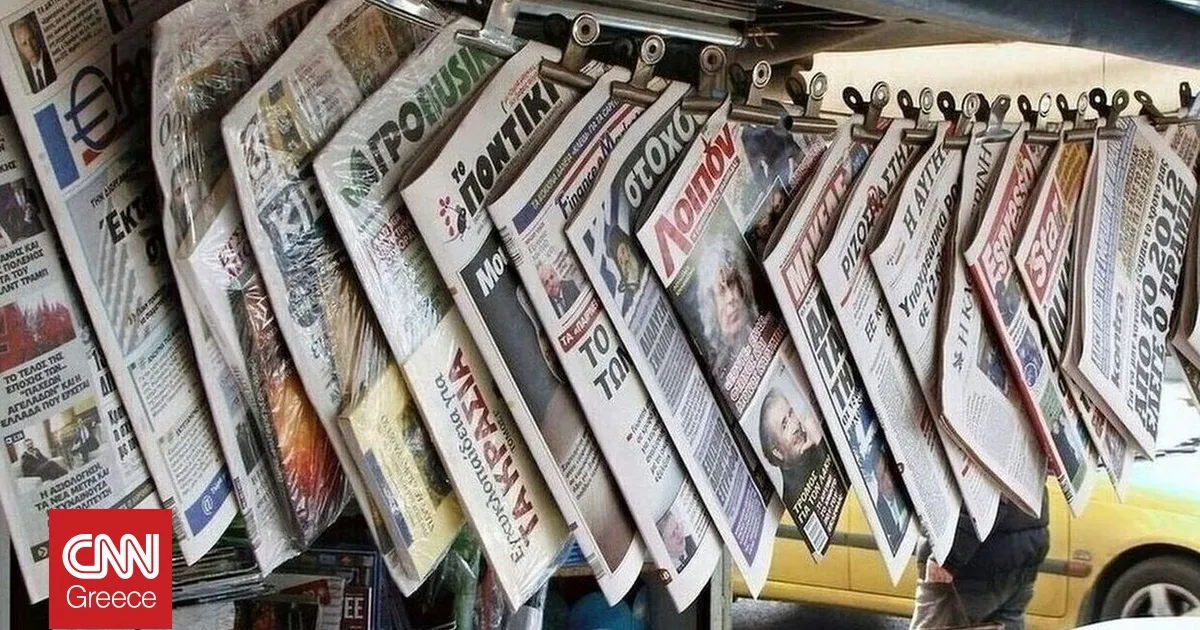 πρωτοσελιδα εφημεριδων — GR news