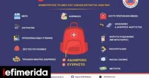 σακιδιο εκτακτησ αναγκησ — GR news