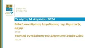 24 απριλίου — GR news