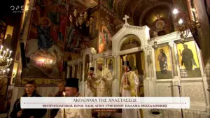 ακολουθια αναστασεωσ — GR news
