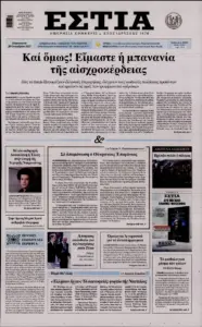 εφημερίδα — GR news