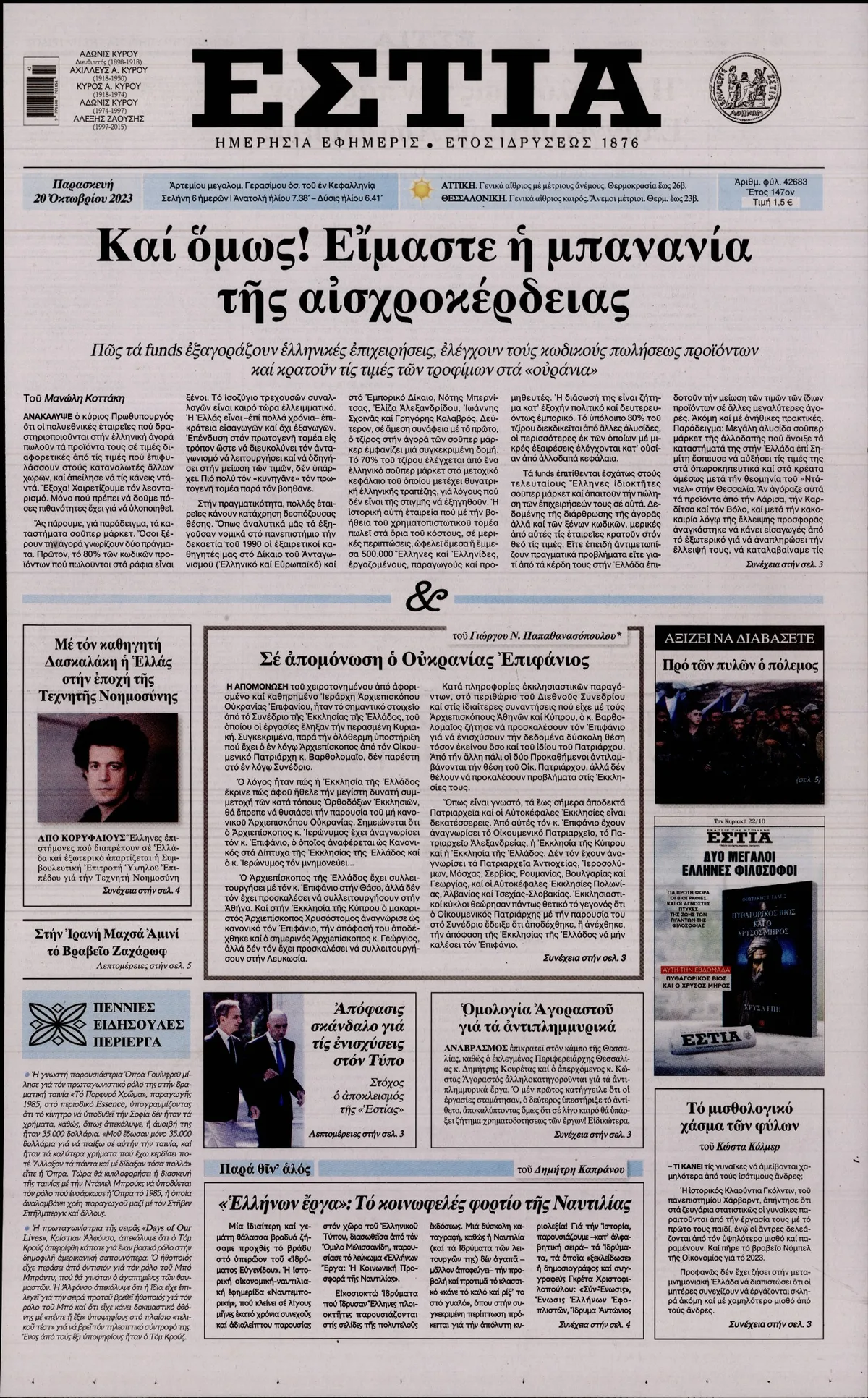 εφημερίδα — GR news