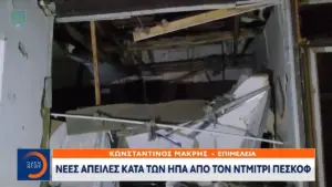 ντμίτρι πεσκόφ — GR news
