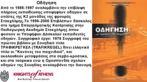 οδήγηση — GR news
