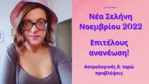 σελήνη — GR news