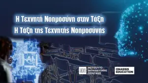τεχνητή νοημοσύνη — GR news