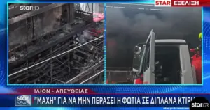 φωτια ιλιον — GR news