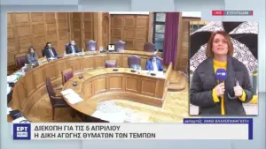 πρωτοδικείο αθηνών — GR news