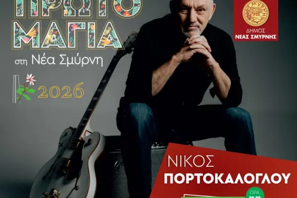 πρωτομαγια — GR news